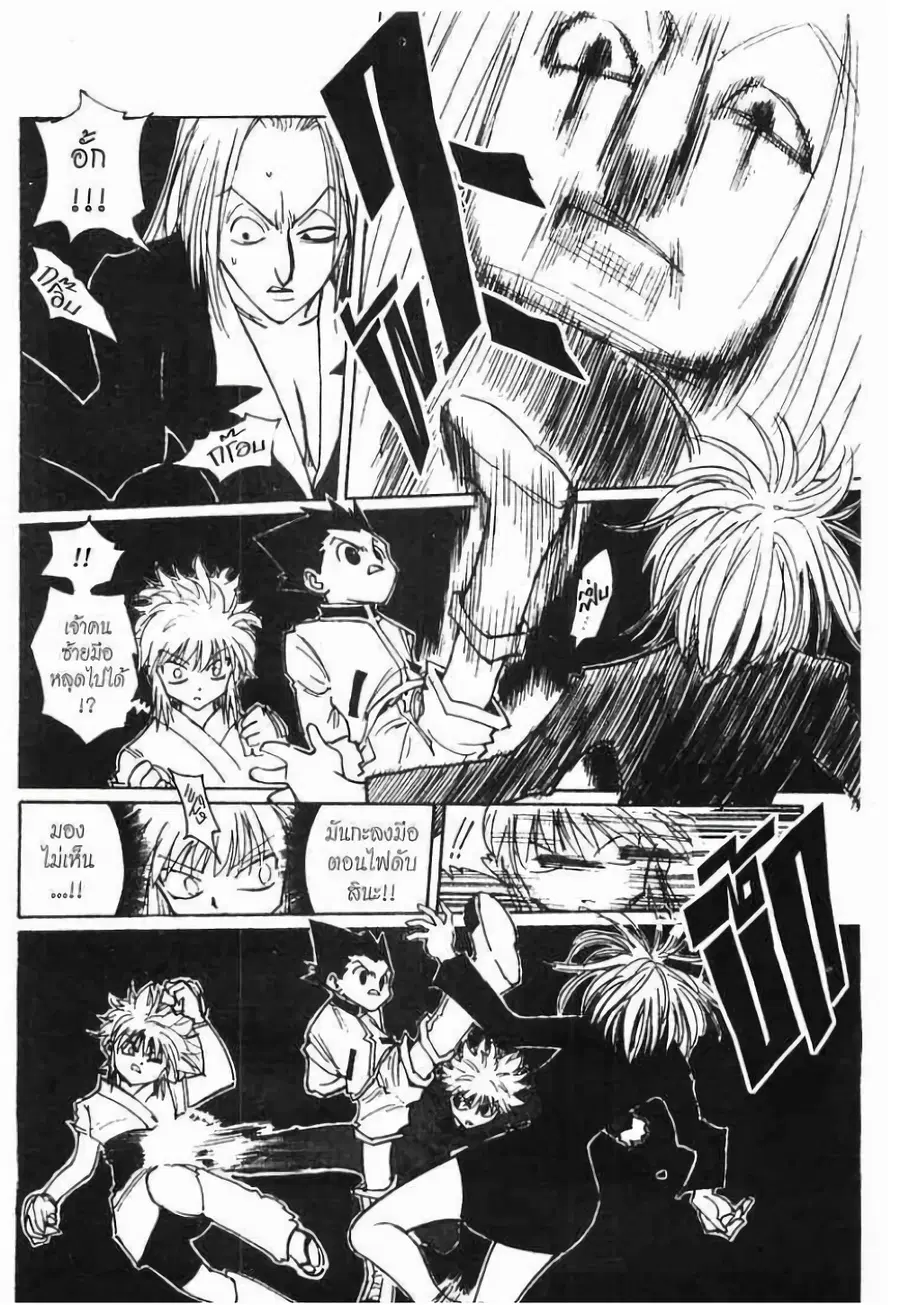 Hunter x Hunter ตอนที่ 113 หน้า 11