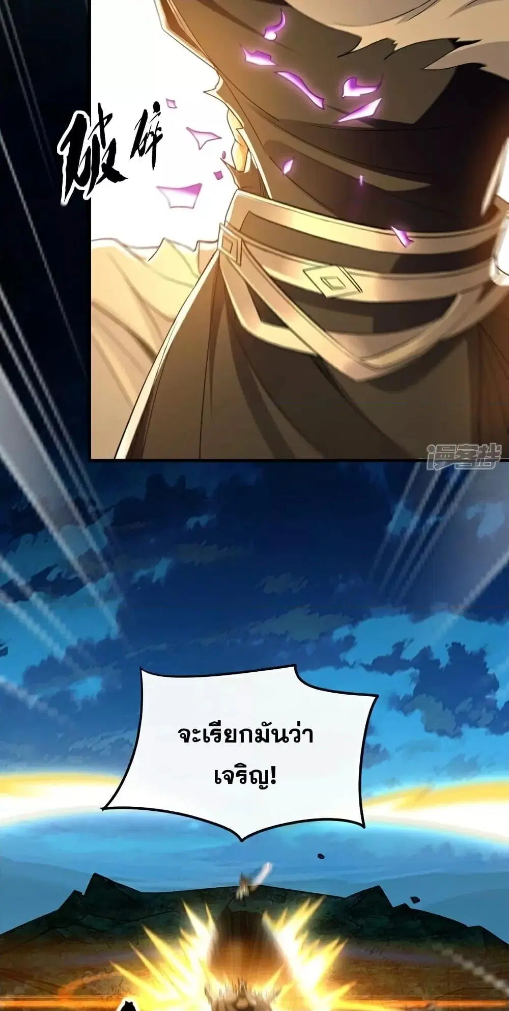 The Ten Great Emperors At The Beginning Are All My Apprentices ตอนที่ 103 หน้า 20