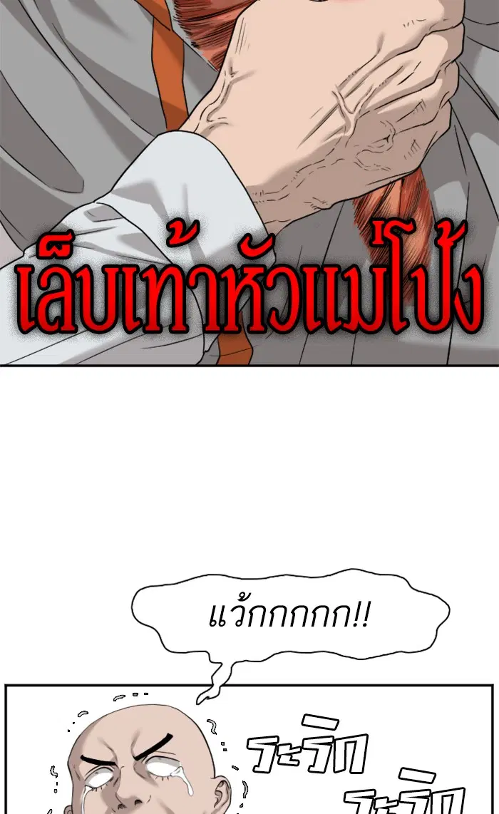 Bad Guy ตอนที่ 81 หน้า 52