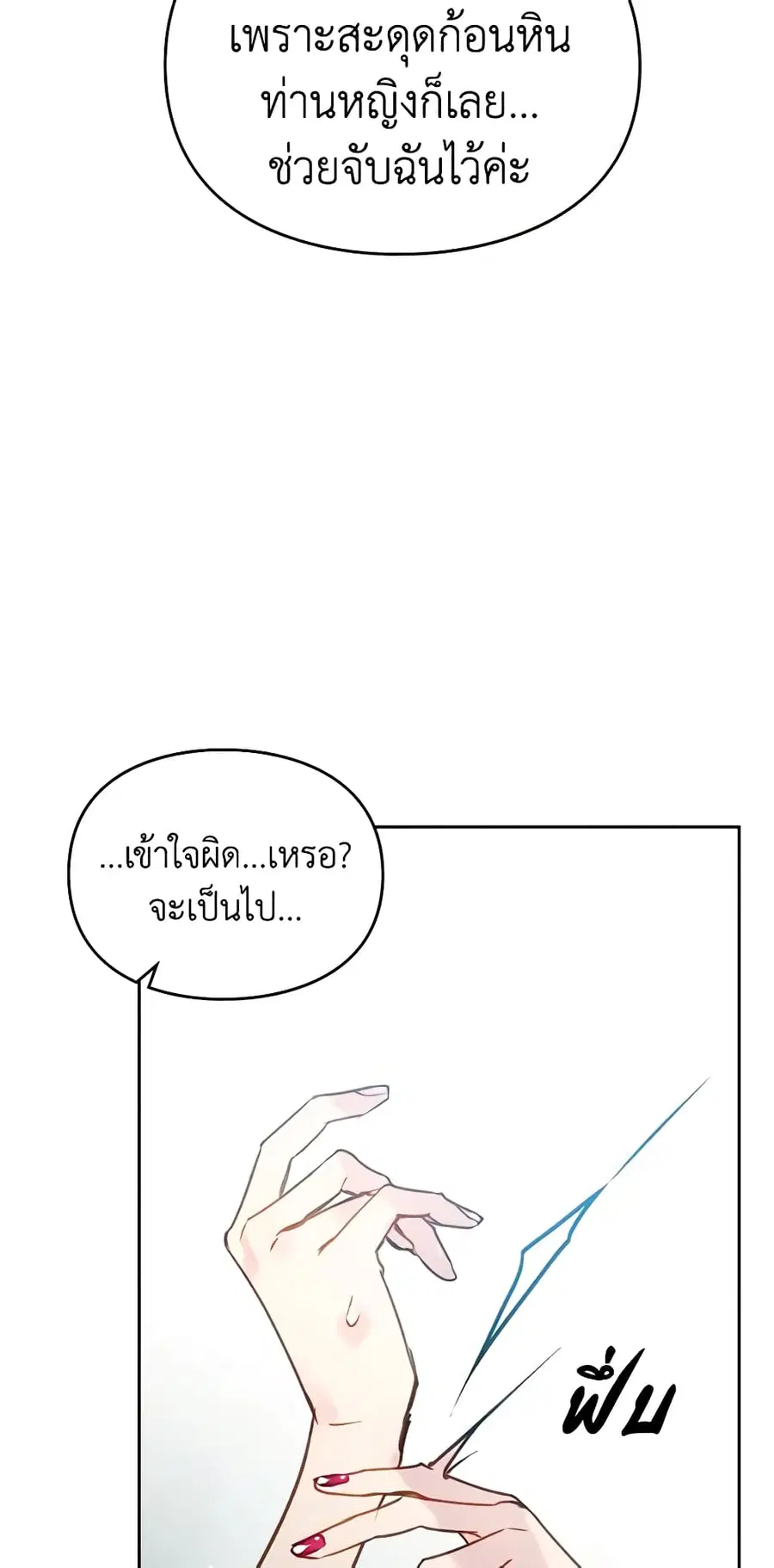 Death Is The Only Ending For The Villainess ตอนที่ 138 หน้า 40