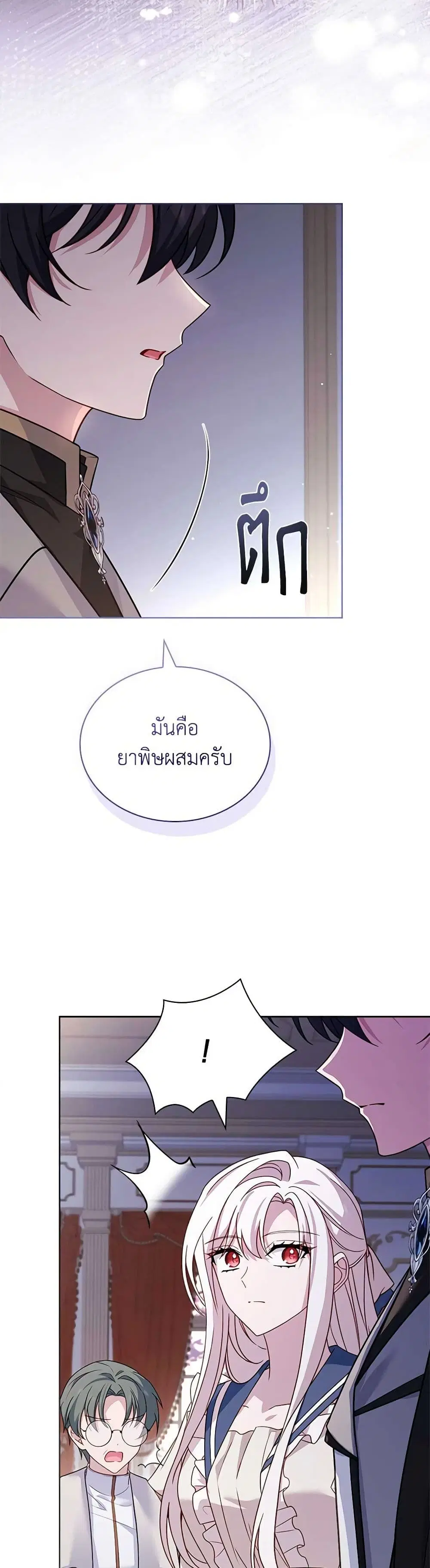 The Lady Needs a Break ตอนที่ 132 หน้า 32