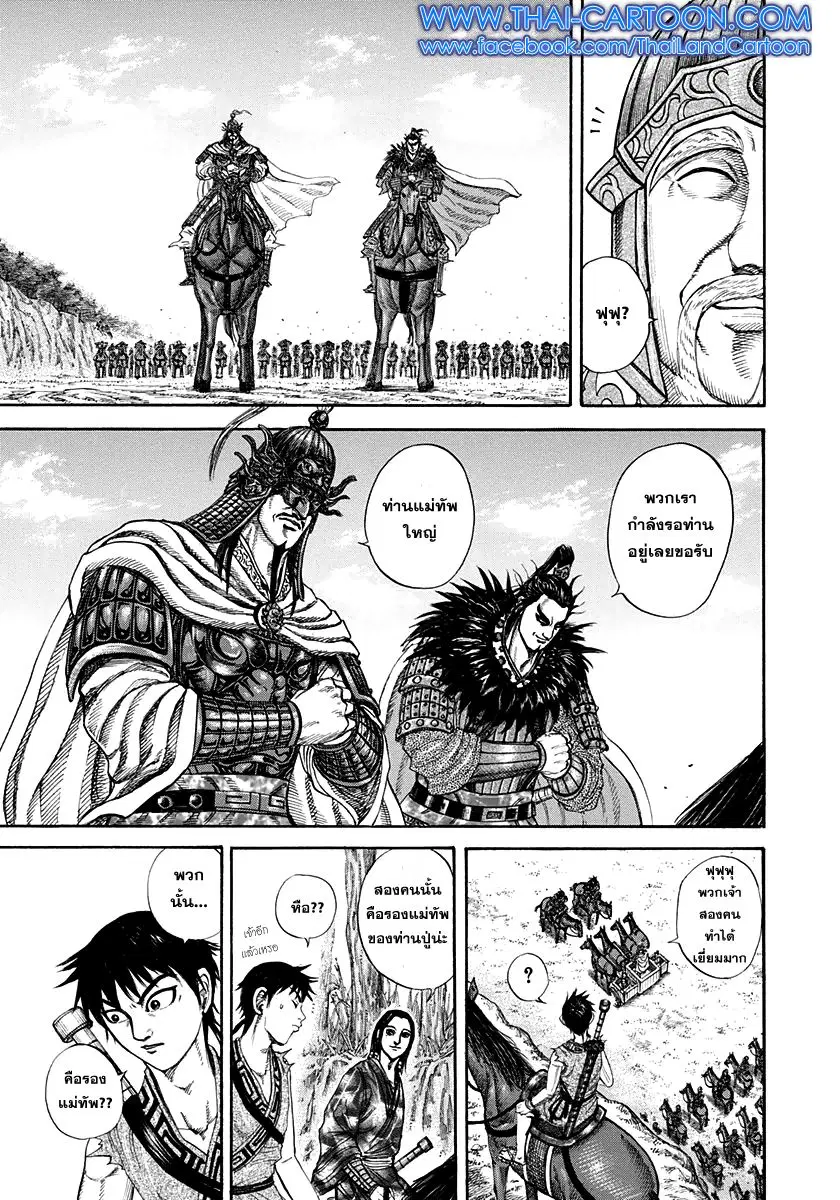 Kingdom ตอนที่ 203 หน้า 4