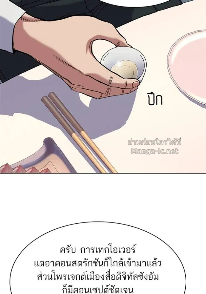 Reborn Rich ตอนที่ 56 หน้า 95