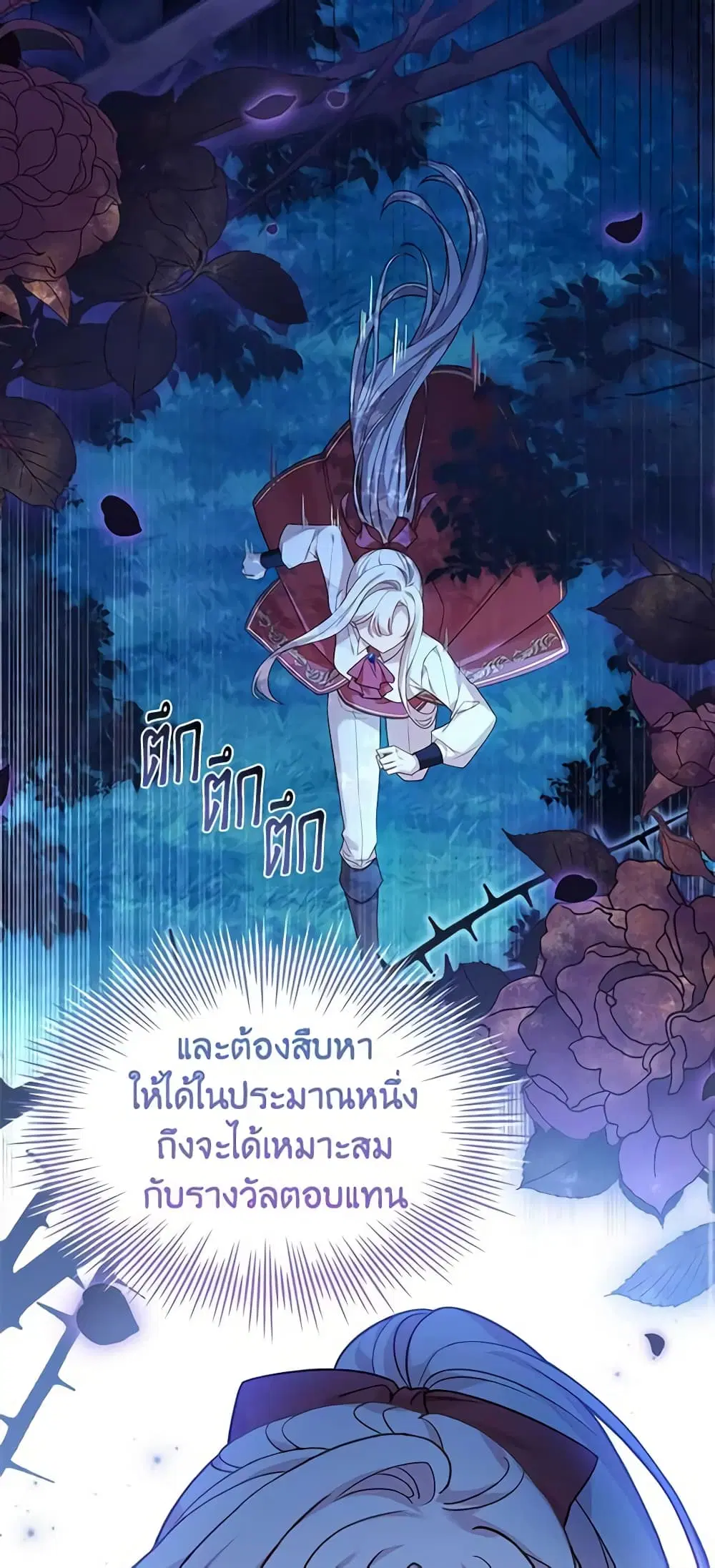 The Lady Needs a Break ตอนที่ 93 หน้า 36