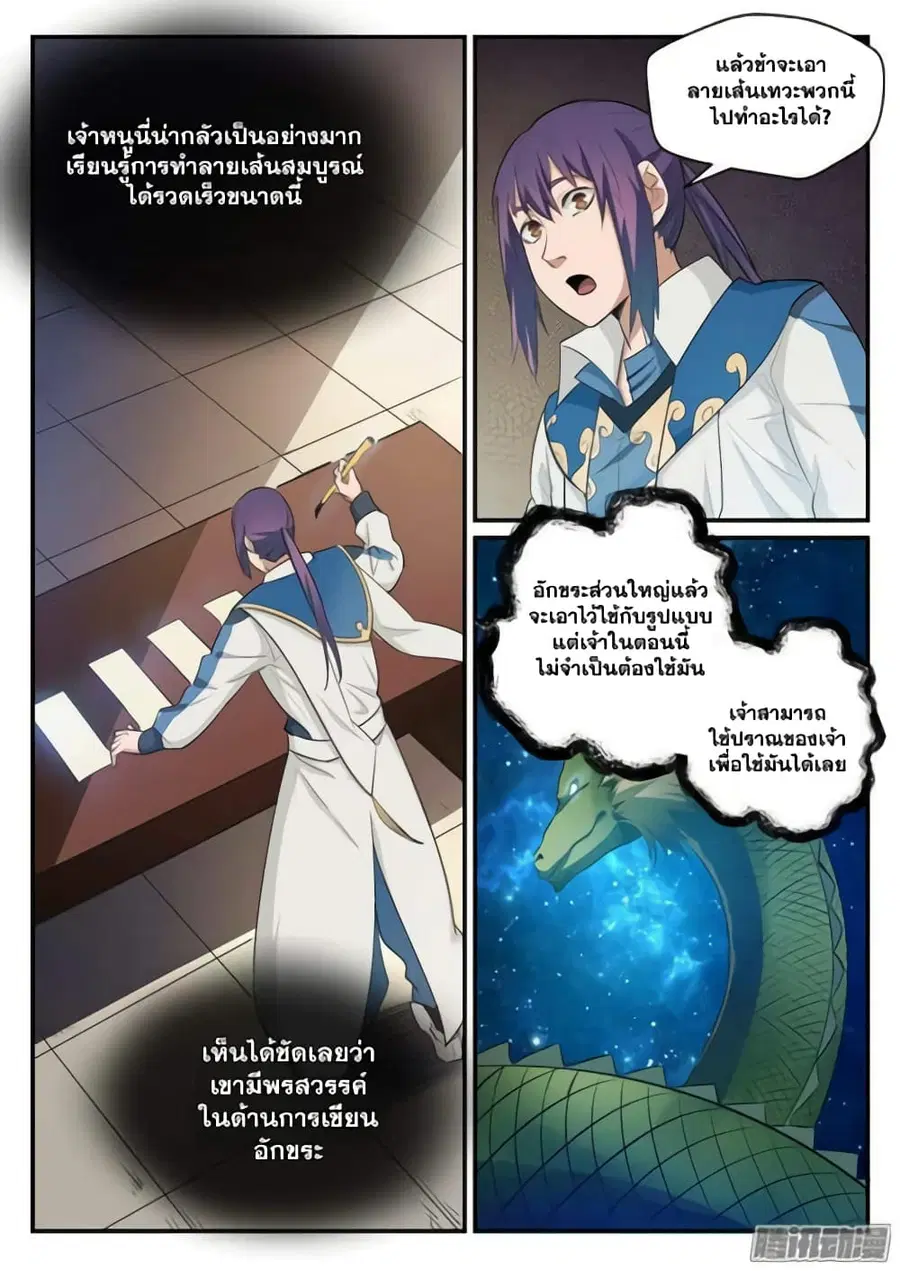 Bailian Chengshen ตอนที่ 126 หน้า 6