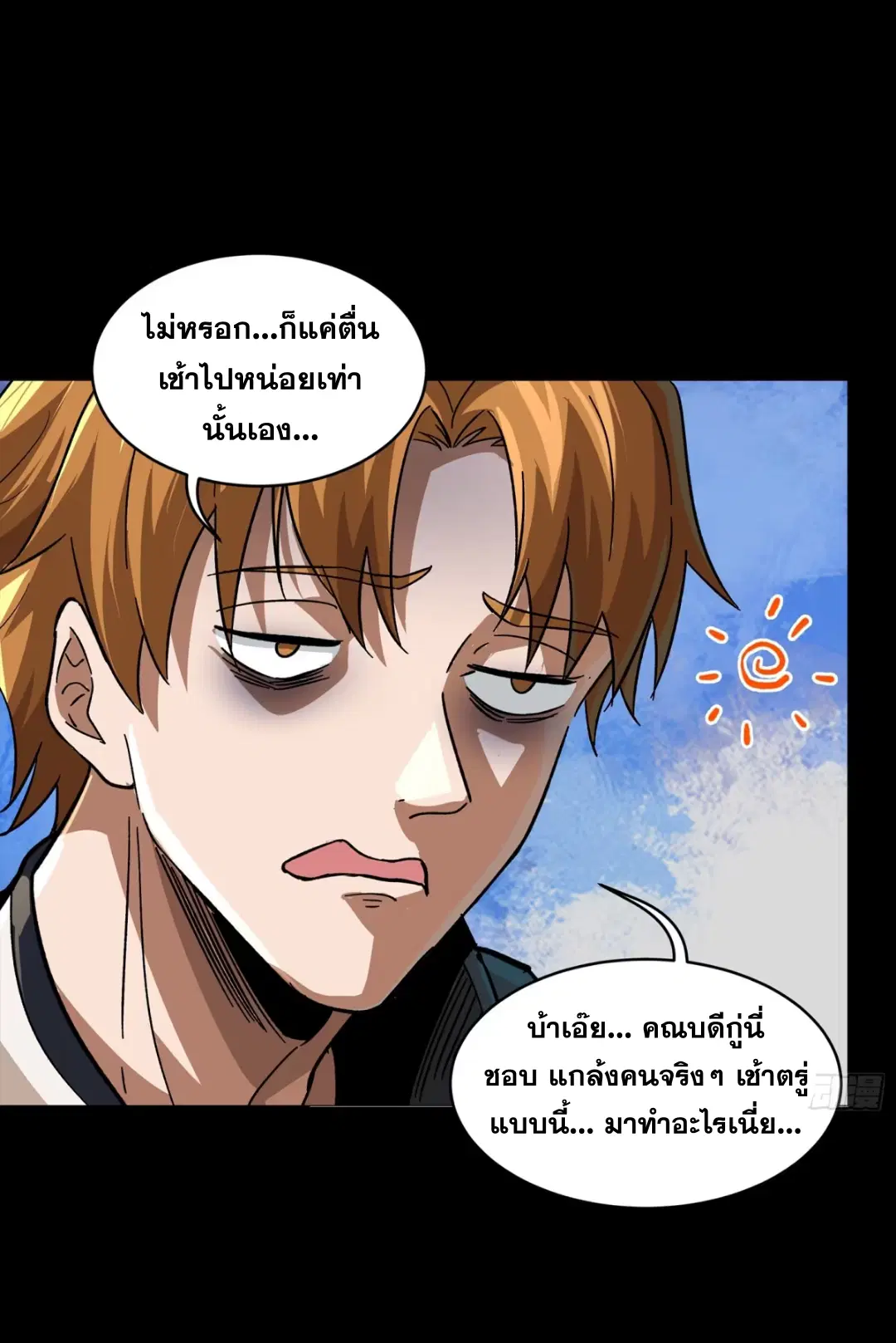 Legend of Star General ตอนที่ 192 หน้า 5