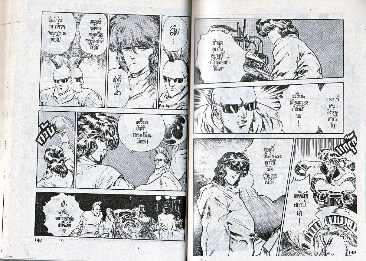 Makai Toshi Hunter ตอนที่ 84 หน้า 8