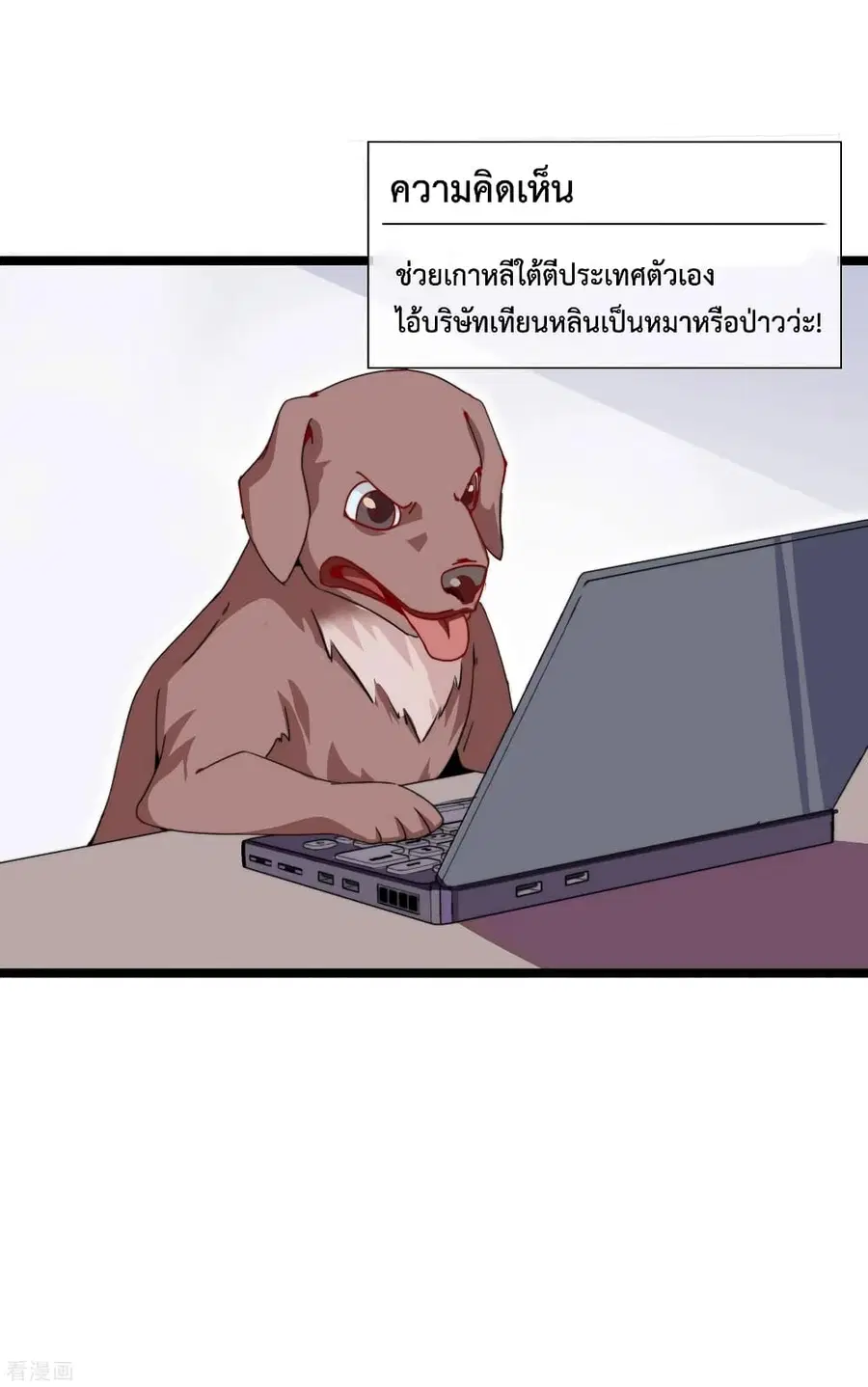I am The Richest in The World ตอนที่ 136 หน้า 7
