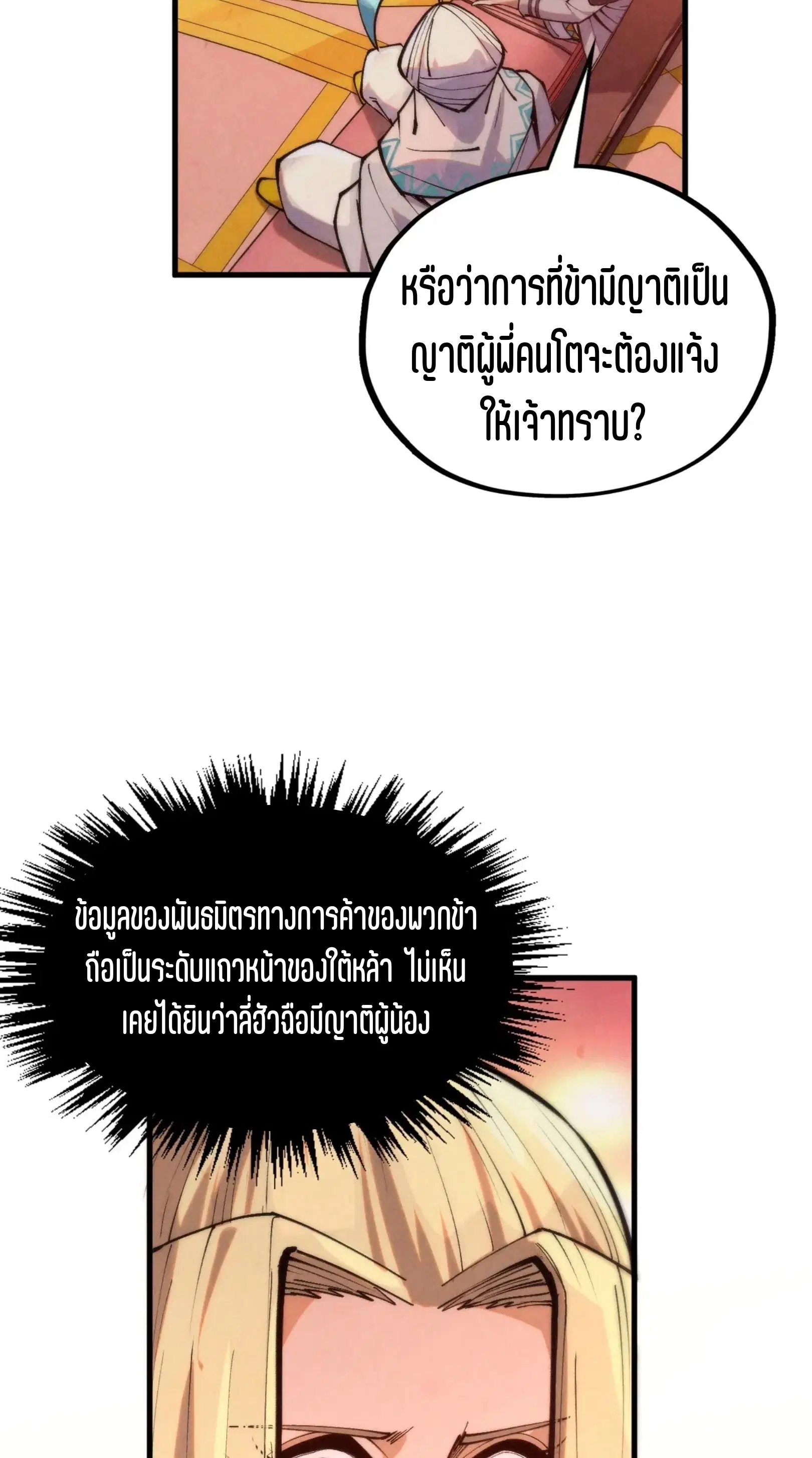 The Eternal Supreme ตอนที่ 336 หน้า 7