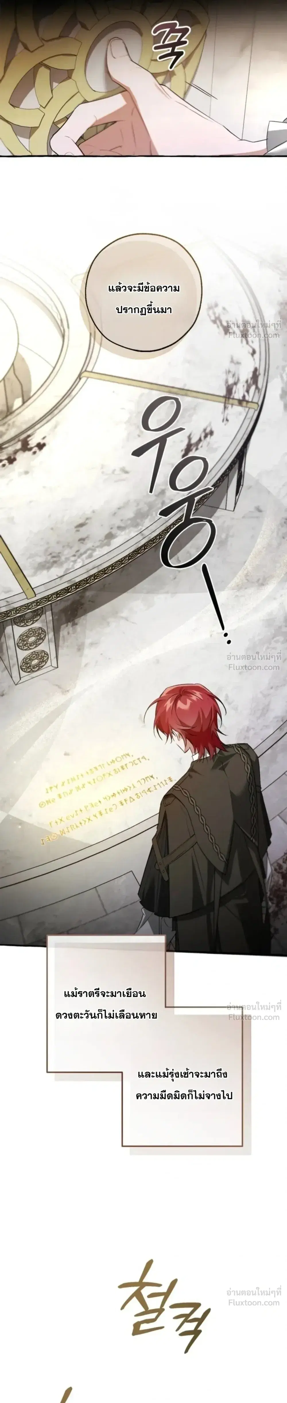 Trash of the Count’s Family คุณชายไม่เอาไหนแห่งตระกูลเคานต์ ตอนที่ 174 หน้า 7