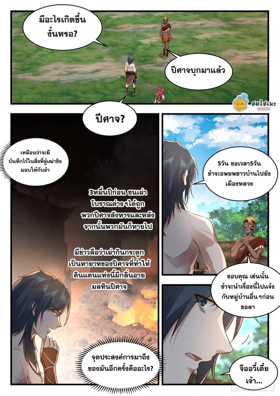 Martial Peak ตอนที่ 2012 หน้า 4