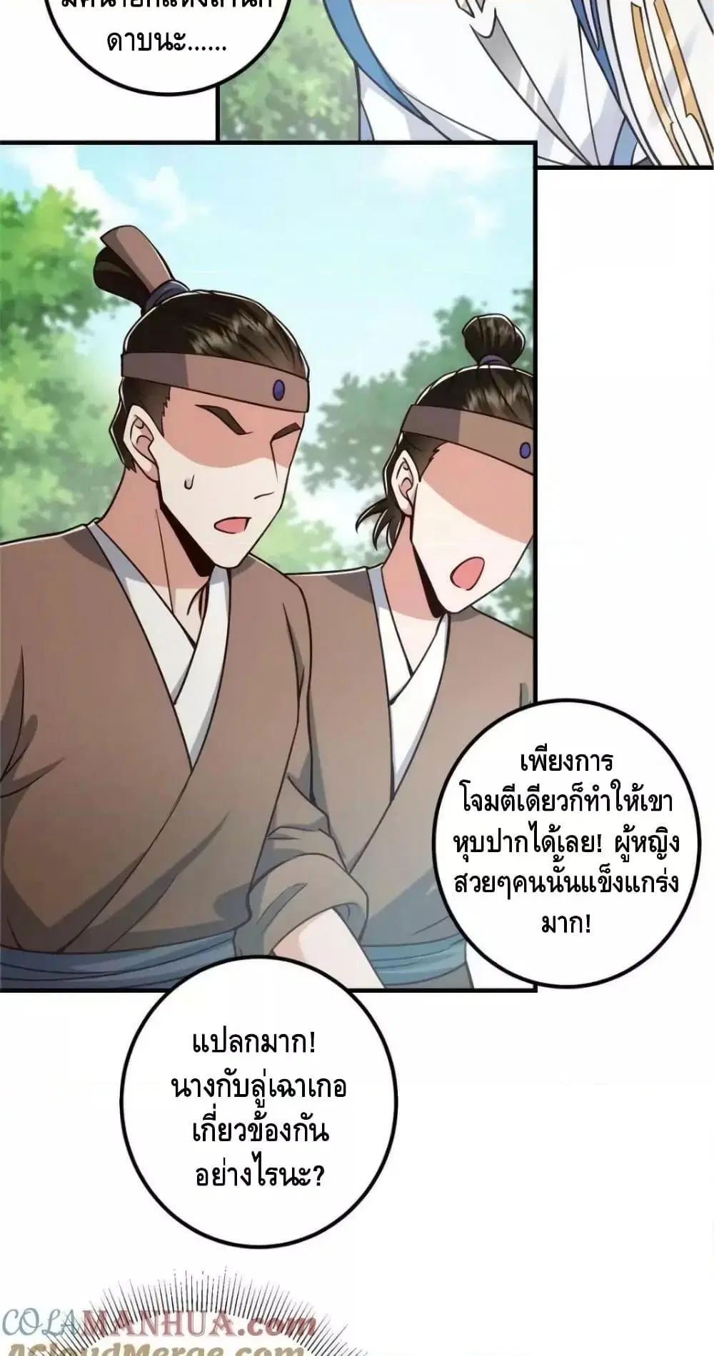 Keep A Low Profile ตอนที่ 222 หน้า 7