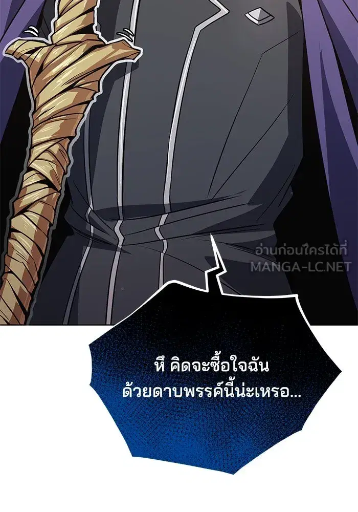 The Lazy Lord Masters the Sword ตอนที่ 123 หน้า 141