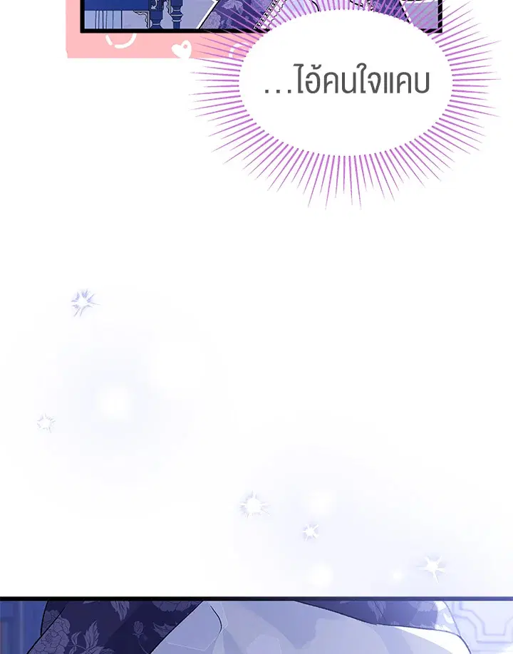 The Symbiotic Relationship Between a Panther and a Rabbit ตอนที่ 70 หน้า 70