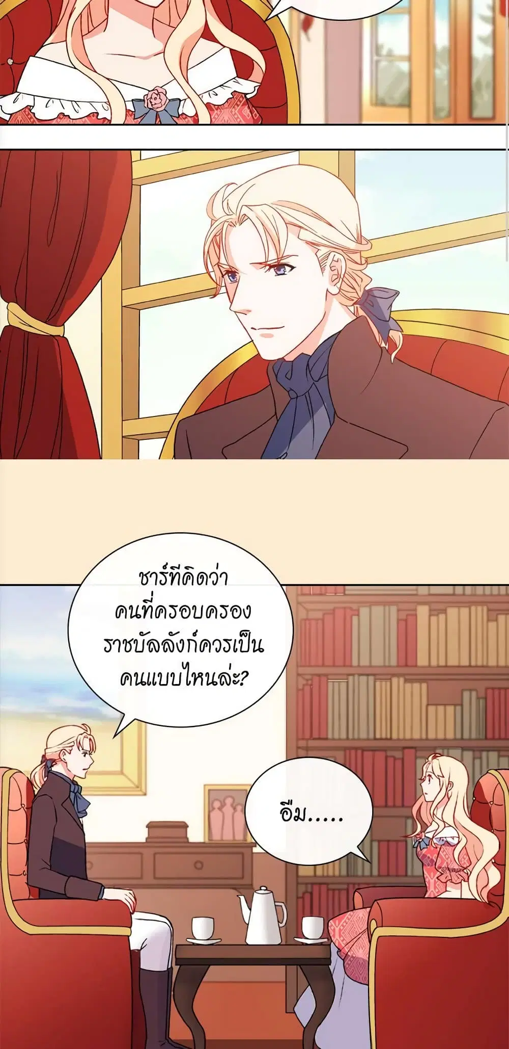 What It Takes to be a Villainess ตอนที่ 36 หน้า 22