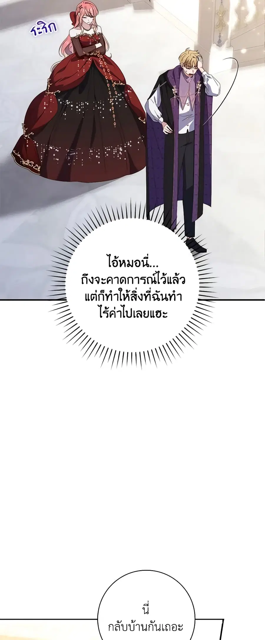 Fortune-Telling Lady ตอนที่ 9 หน้า 35