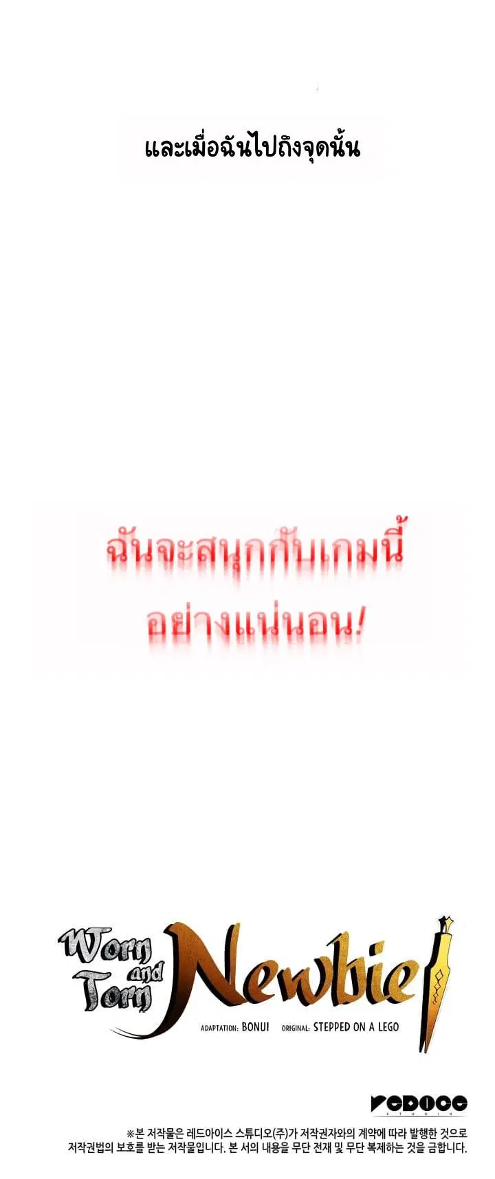 Worn and Torn Newbie ตอนที่ 2 หน้า 66