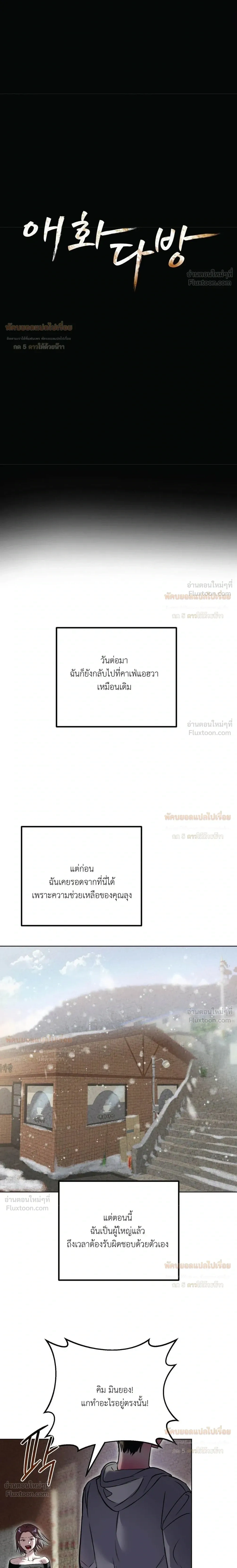 Aehwa Café (Unfair Short Stories) – คาเฟ่เอฮวา (เรื่องสั้นที่ไม่เป็นธรรม) ตอนที่ 3 หน้า 7
