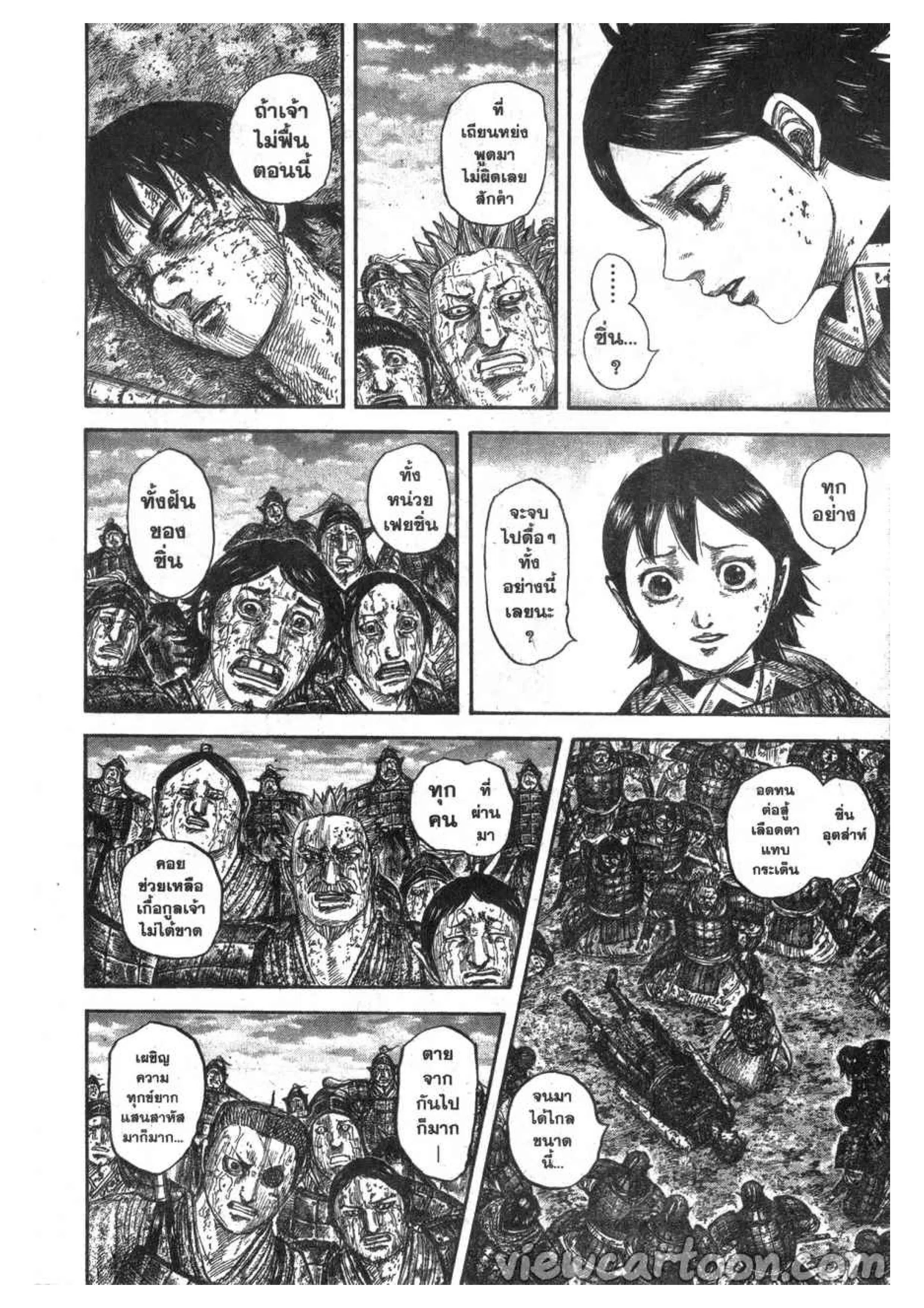 Kingdom ตอนที่ 629 หน้า 14