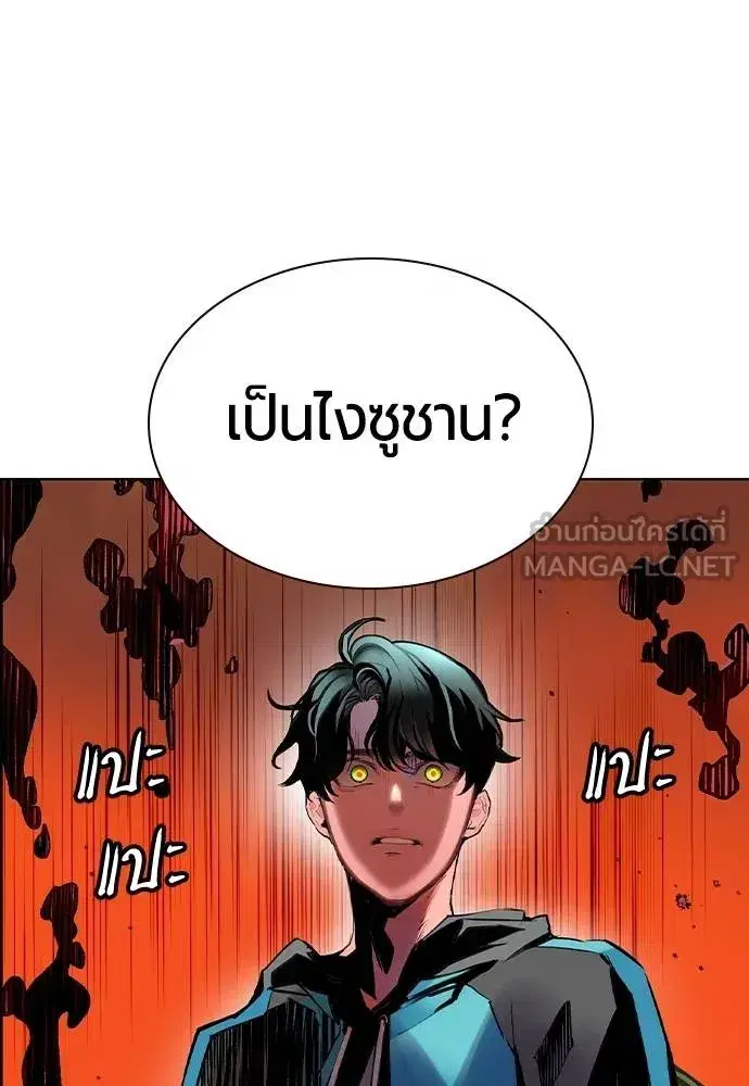 Jungle Juice ตอนที่ 142 หน้า 86