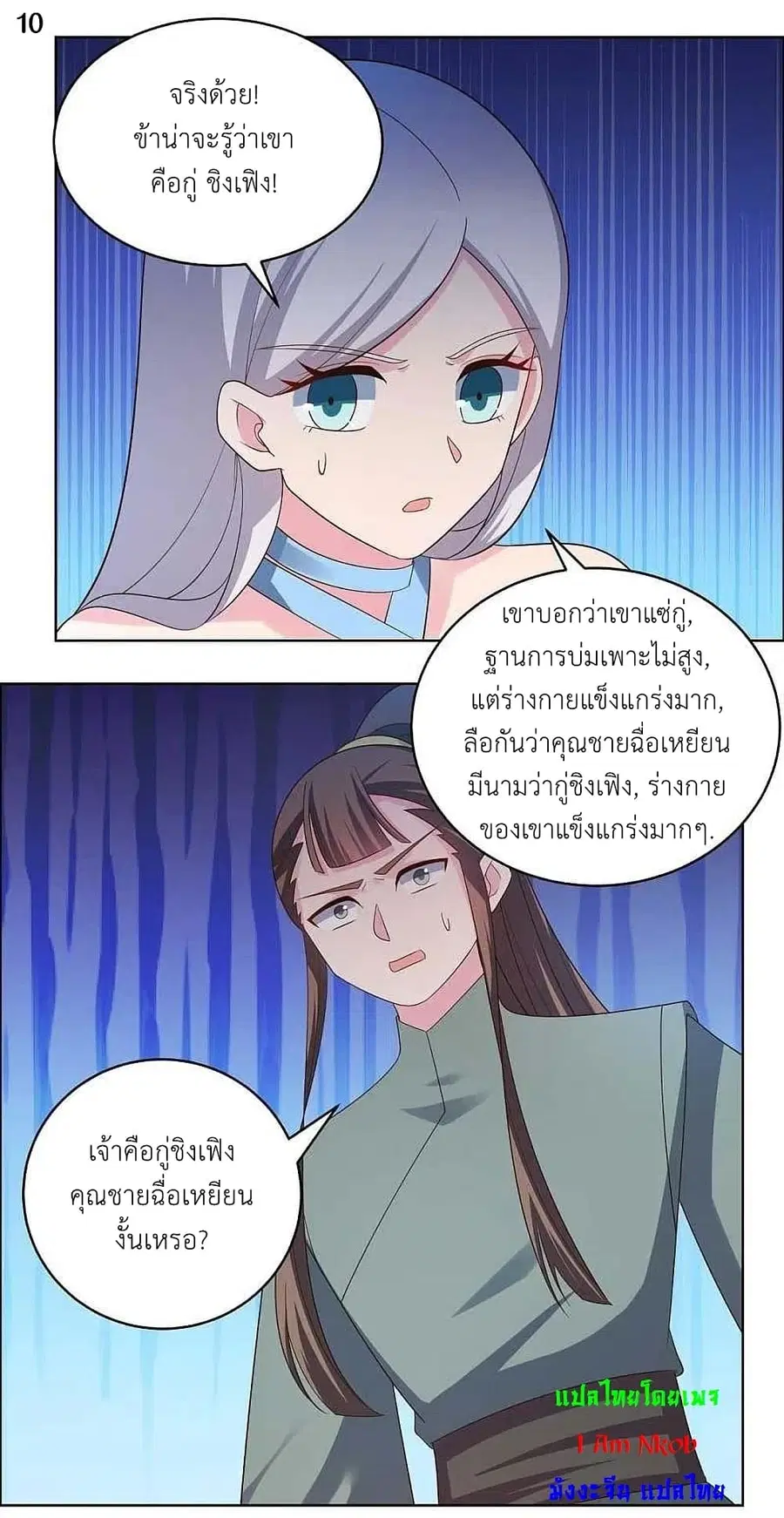 Above All Gods ตอนที่ 213 หน้า 12