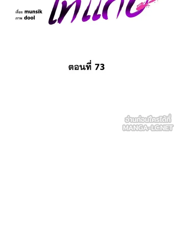 Night of the Ogre ตอนที่ 73 หน้า 24