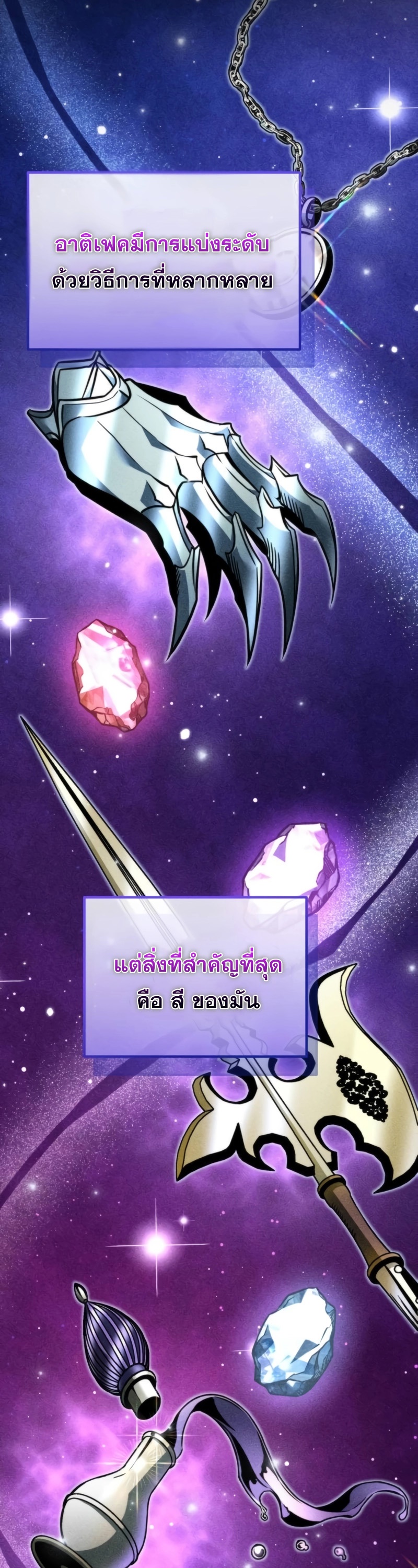 Reincarnator ผู้หวนคืน ตอนที่ 22 หน้า 2
