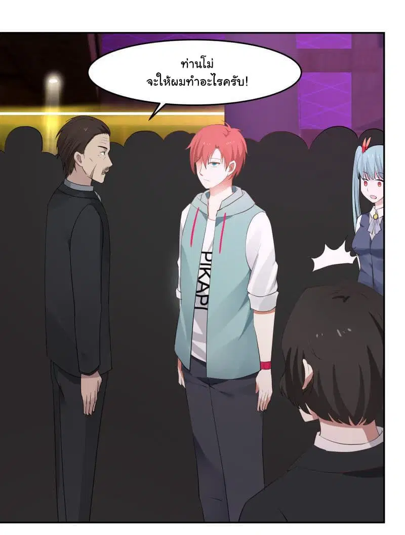 I Have a Dragon in My Body ตอนที่ 146 หน้า 19
