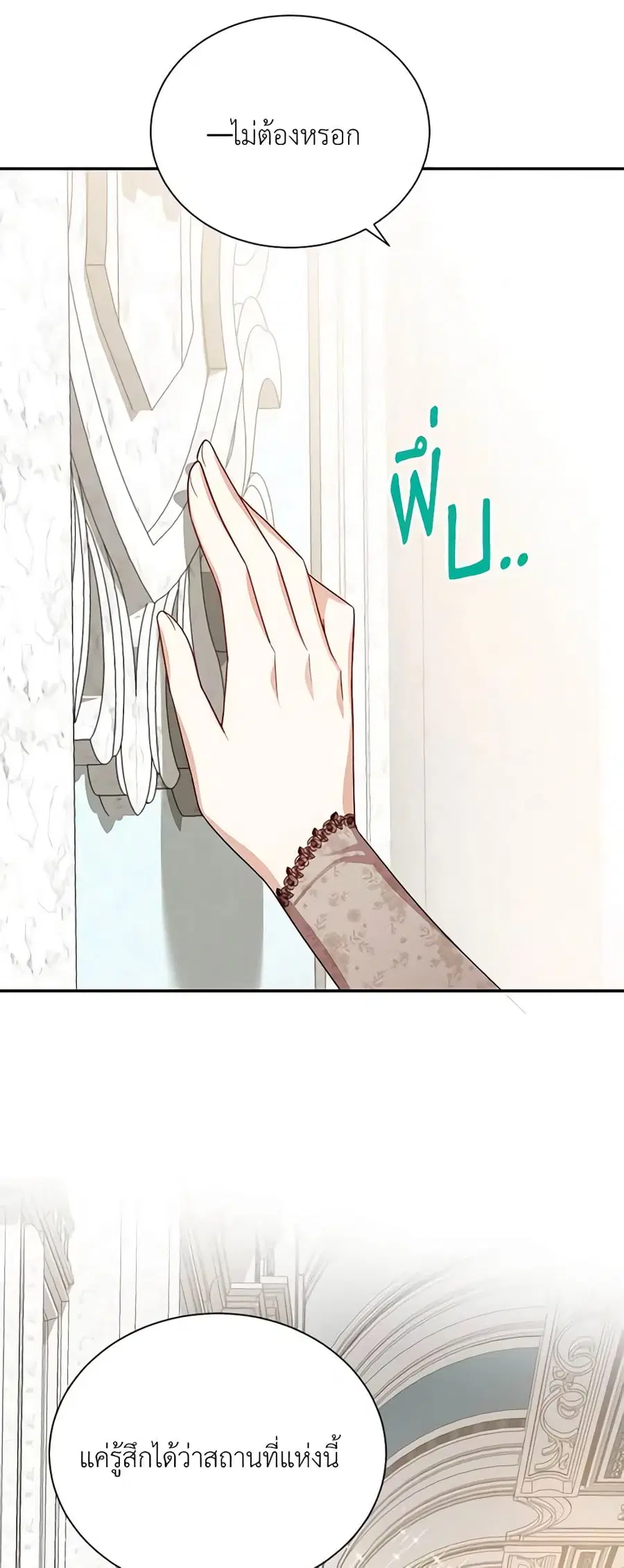 The Soulless Duchess ตอนที่ 26 หน้า 14