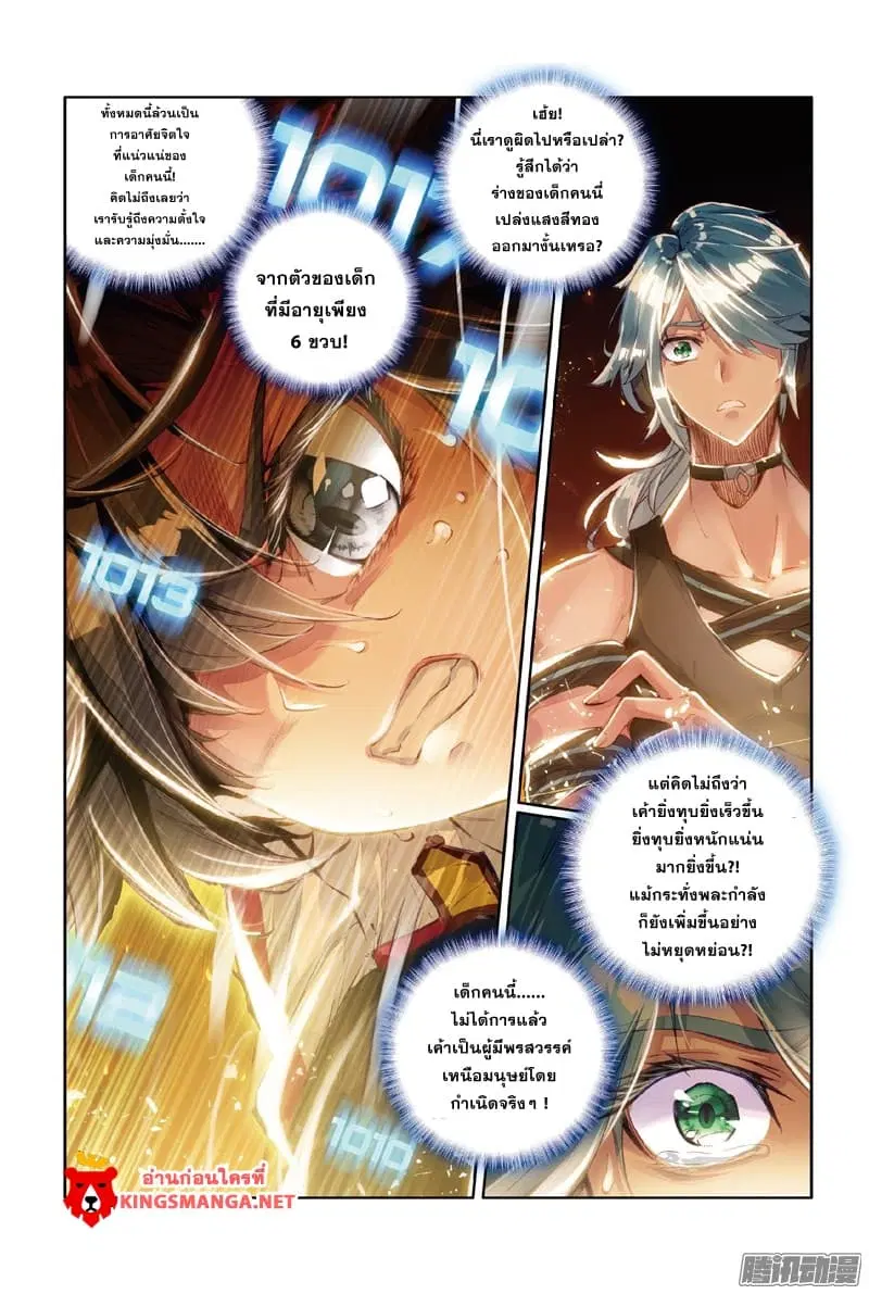 Douluo Dalu III: Longwang Chuanshuo ตอนที่ 5 หน้า 11