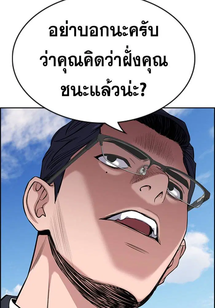 True Education ตอนที่ 62 หน้า 104