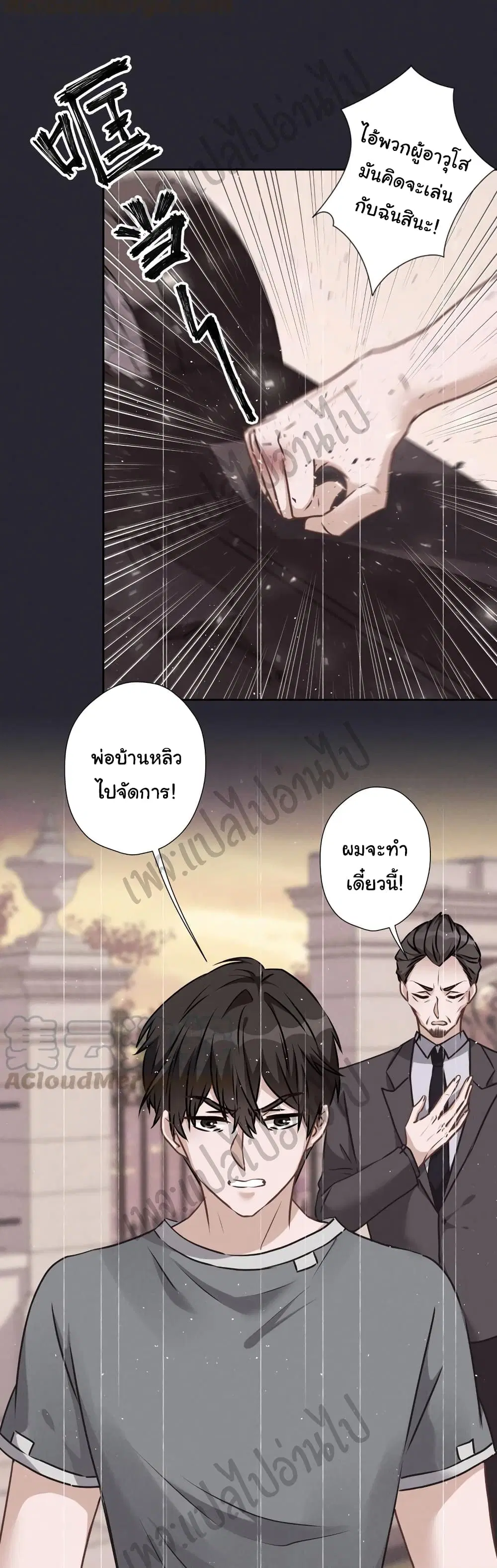 Lu Feng is the Best Son-in-law ตอนที่ 53 หน้า 7