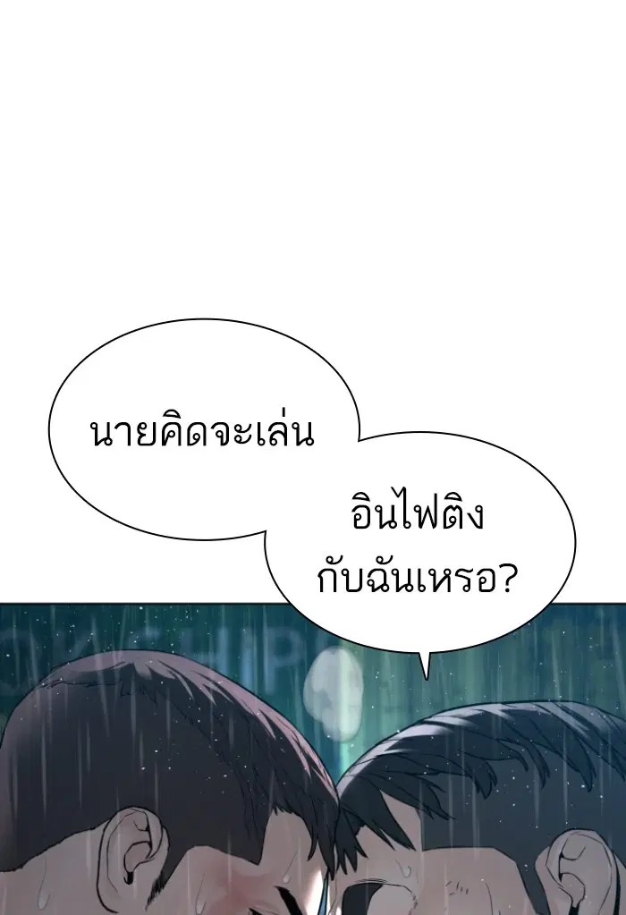How to Fight ตอนที่ 125 หน้า 49
