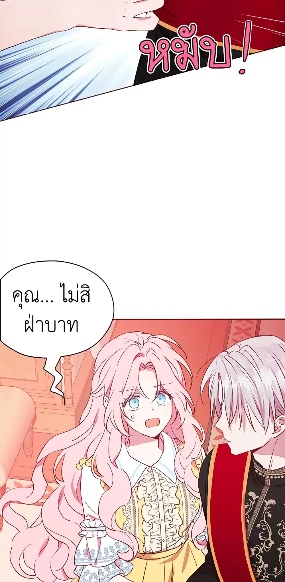 Seduce the Villain’s Father ตอนที่ 13 หน้า 33