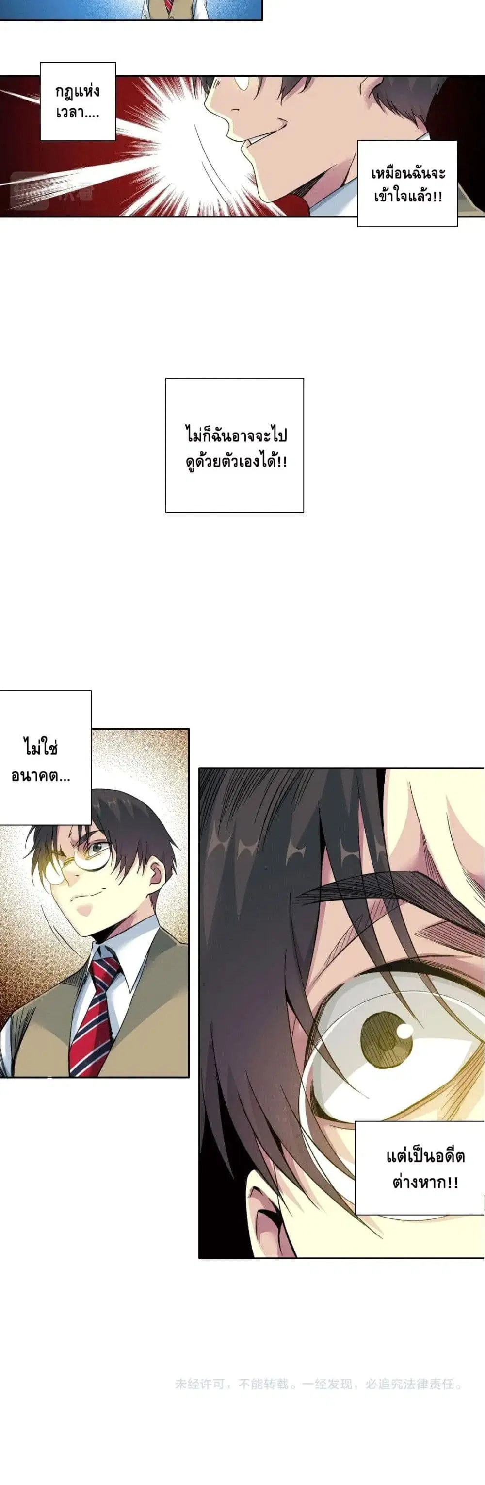 The Eternal Club ตอนที่ 99 หน้า 16