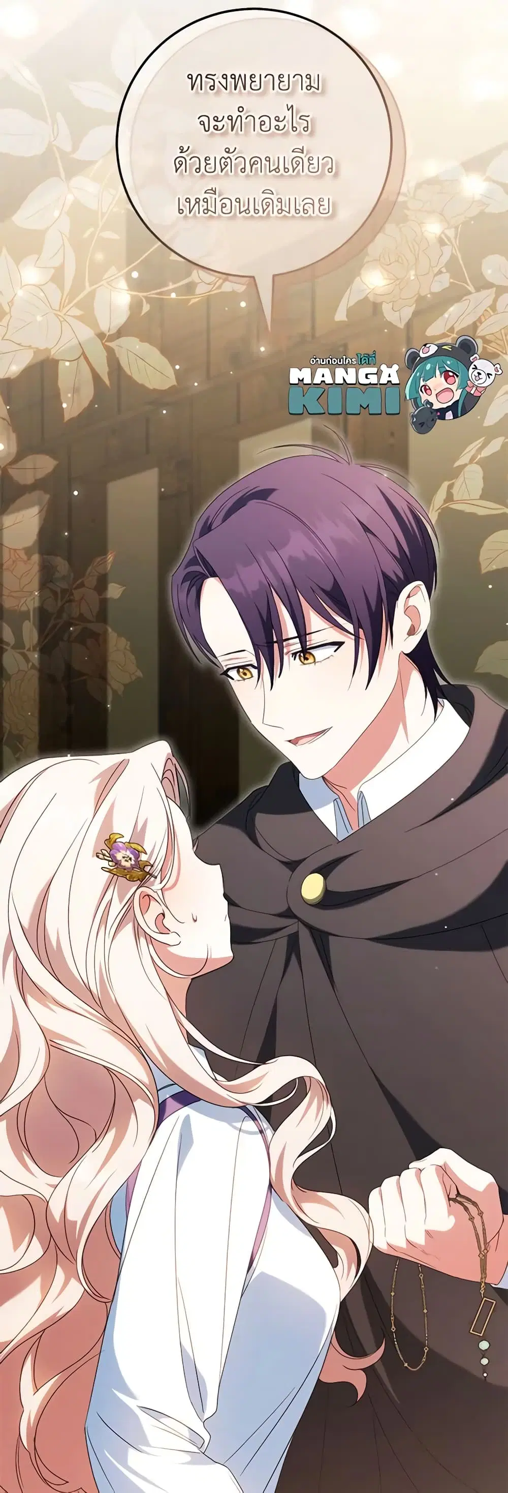 The Wicked Little Princess ตอนที่ 111 หน้า 20