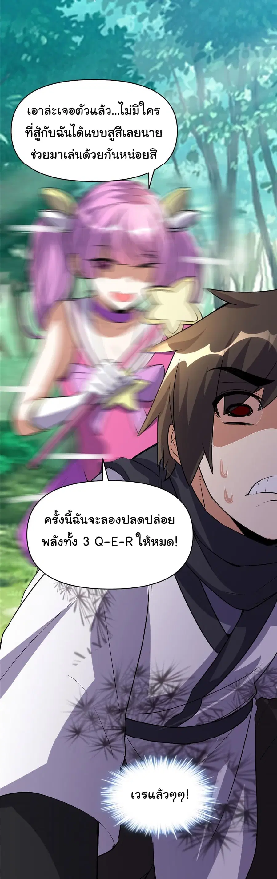 I might be A Fake Fairy ตอนที่ 23 หน้า 18