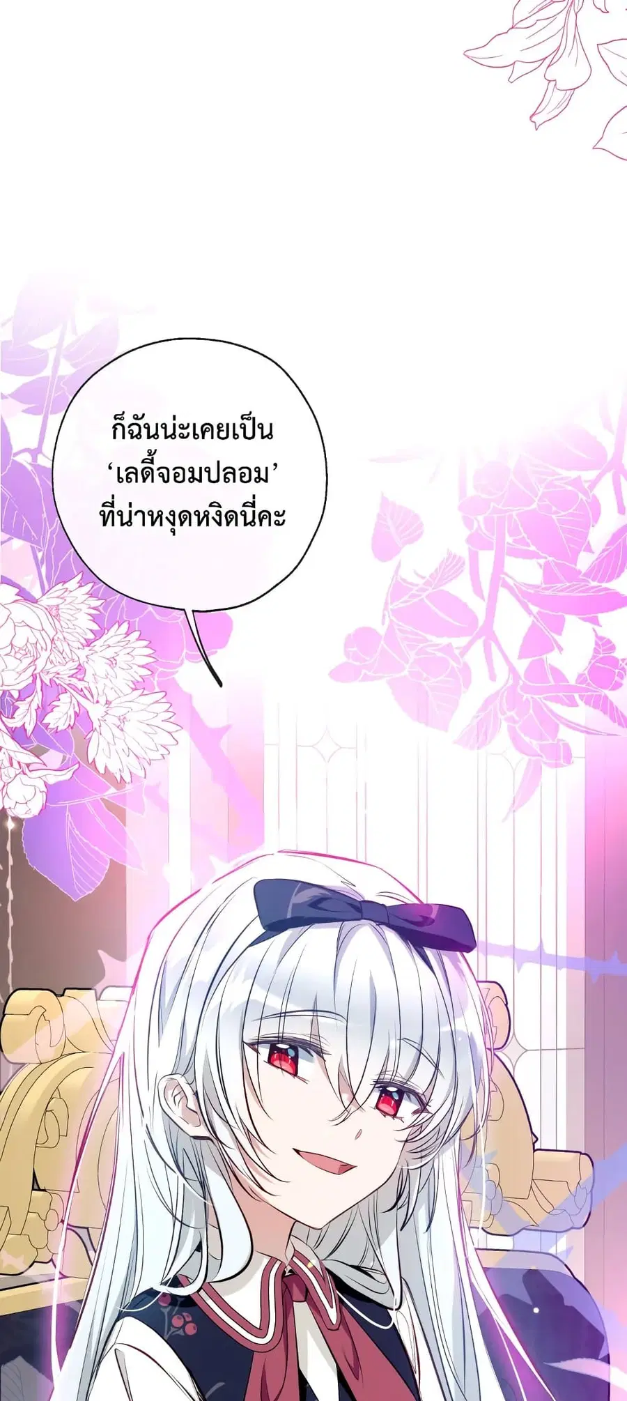 Can We Become a Family? ตอนที่ 55 หน้า 21