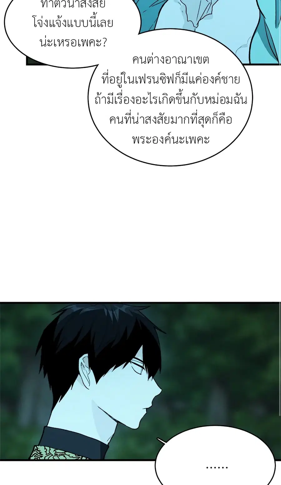 The Young Lady Is a Royal Chef ตอนที่ 29 หน้า 9