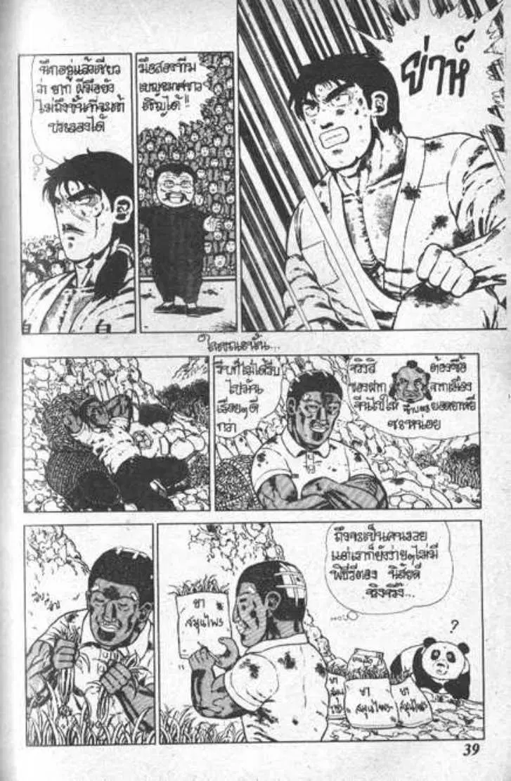Shin Jungle no Ouja Tar-chan ตอนที่ 24 หน้า 35