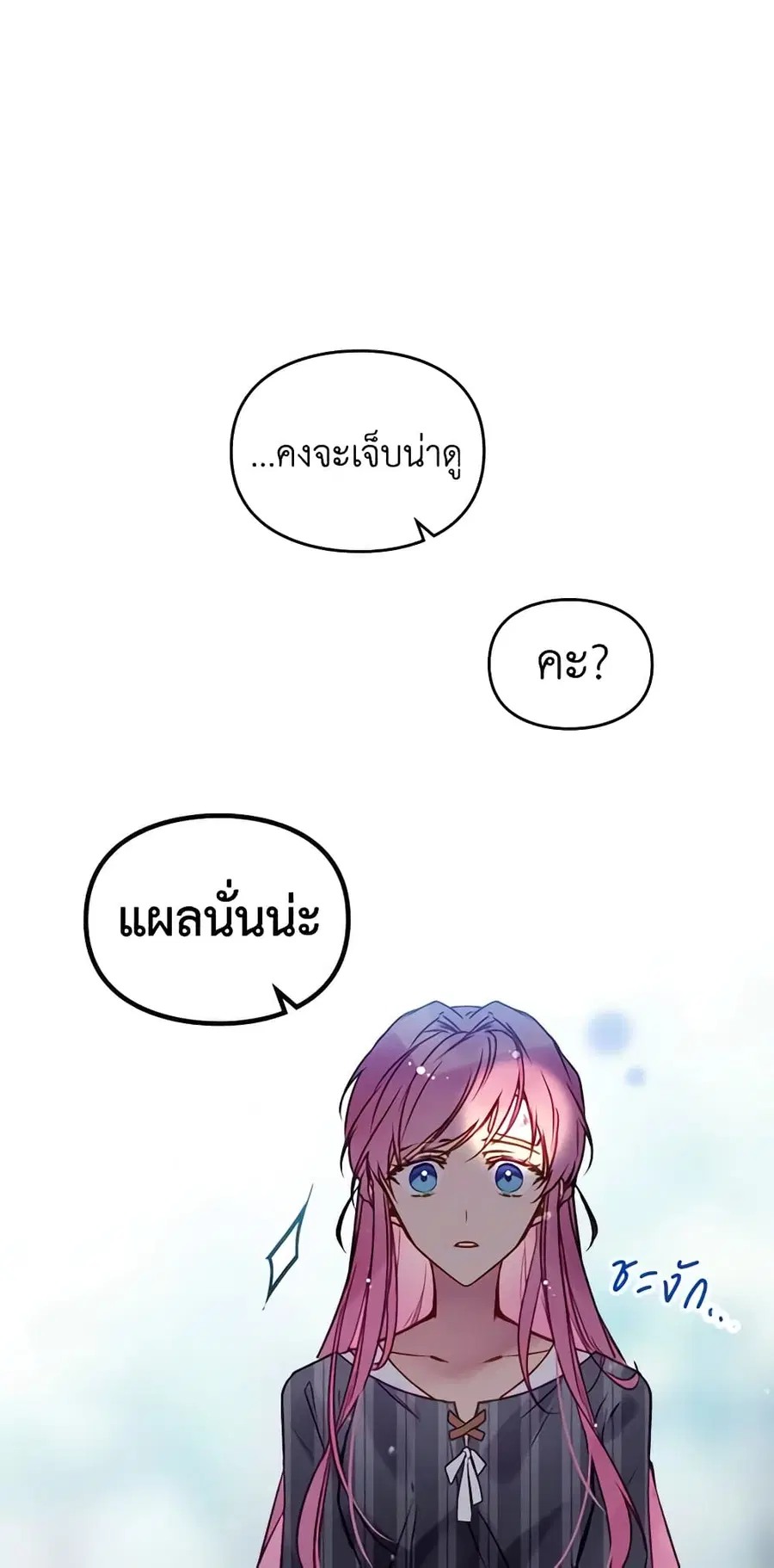 Death Is The Only Ending For The Villainess ตอนที่ 138 หน้า 10