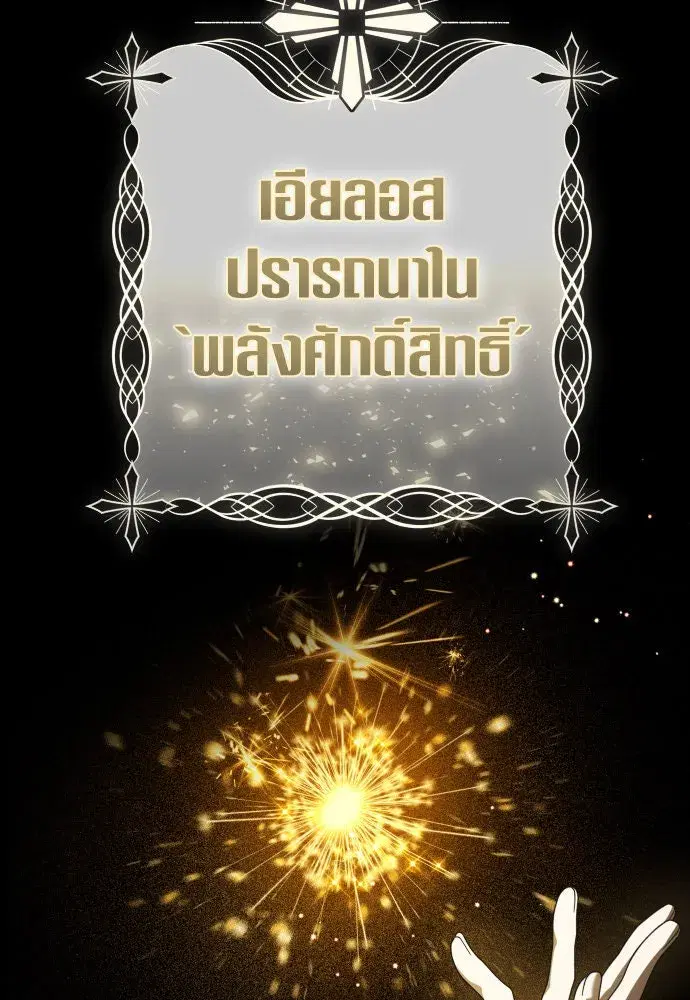 Your Throne ตอนที่ 239 หน้า 118