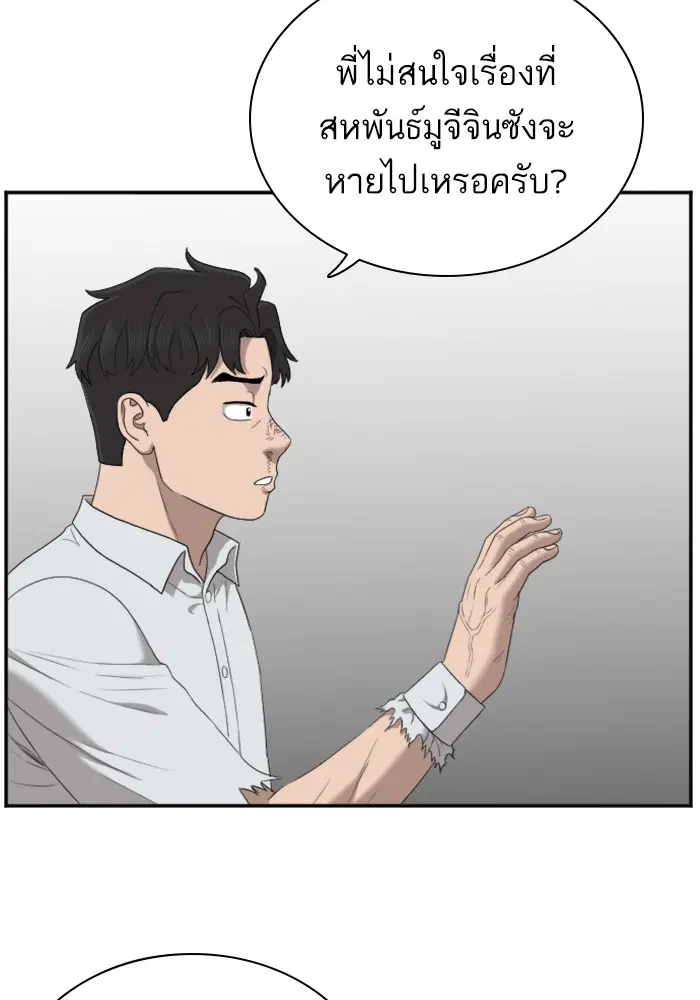 Bad Guy ตอนที่ 50 หน้า 104