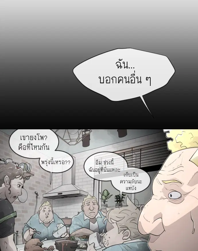 Superhuman Era ตอนที่ 94 หน้า 74