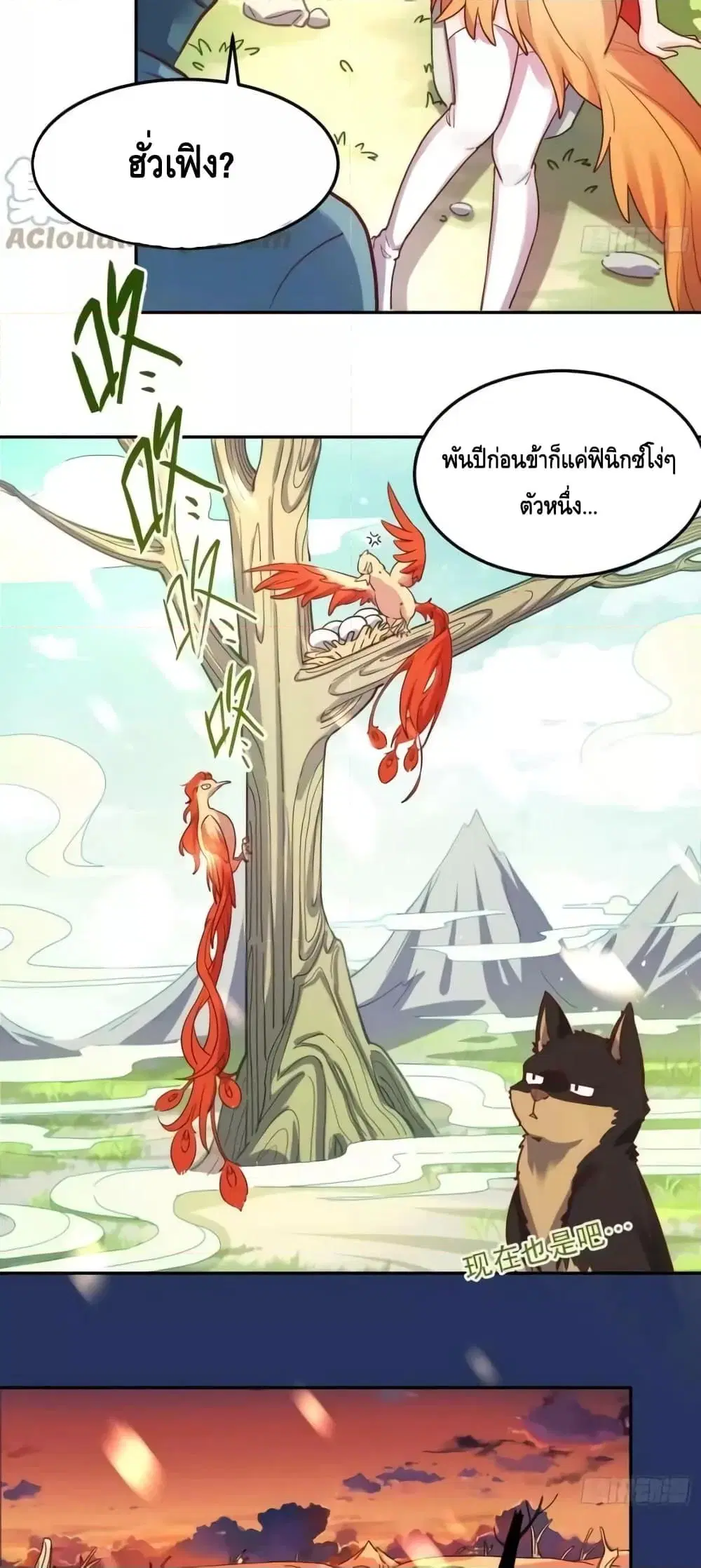 It Turns Out That I Am A Big Cultivator ตอนที่ 159 หน้า 24