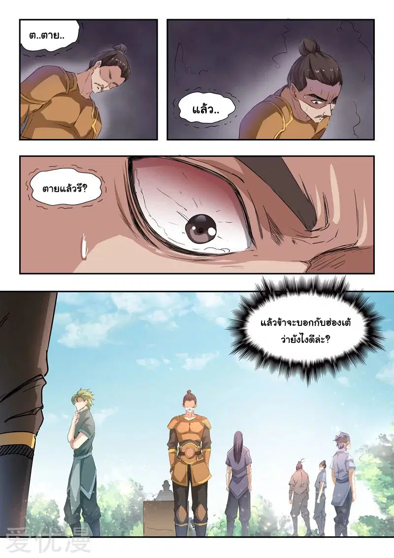 Martial Master ตอนที่ 357 หน้า 5