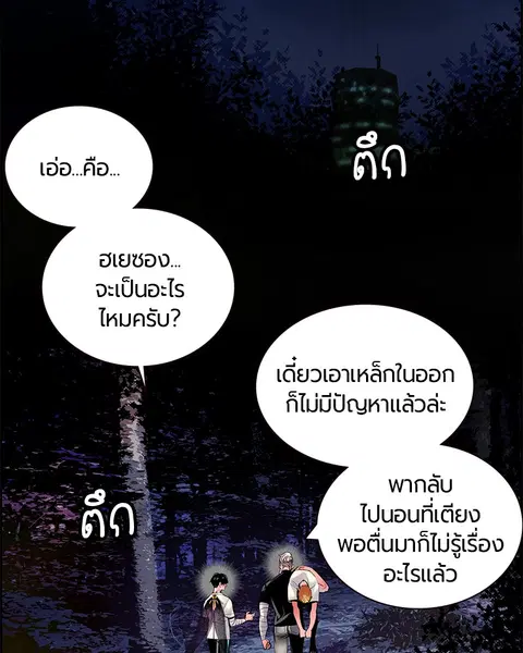 Jungle Juice ตอนที่ 12 หน้า 77