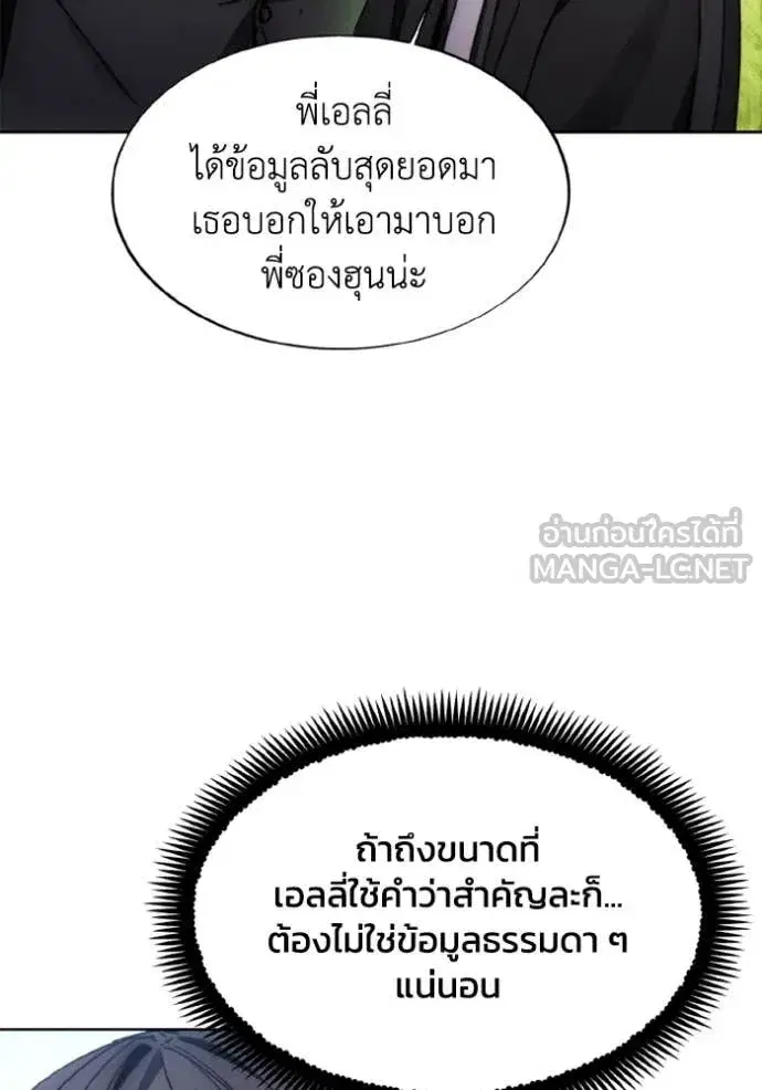How to Live as a Villain ตอนที่ 181 หน้า 34