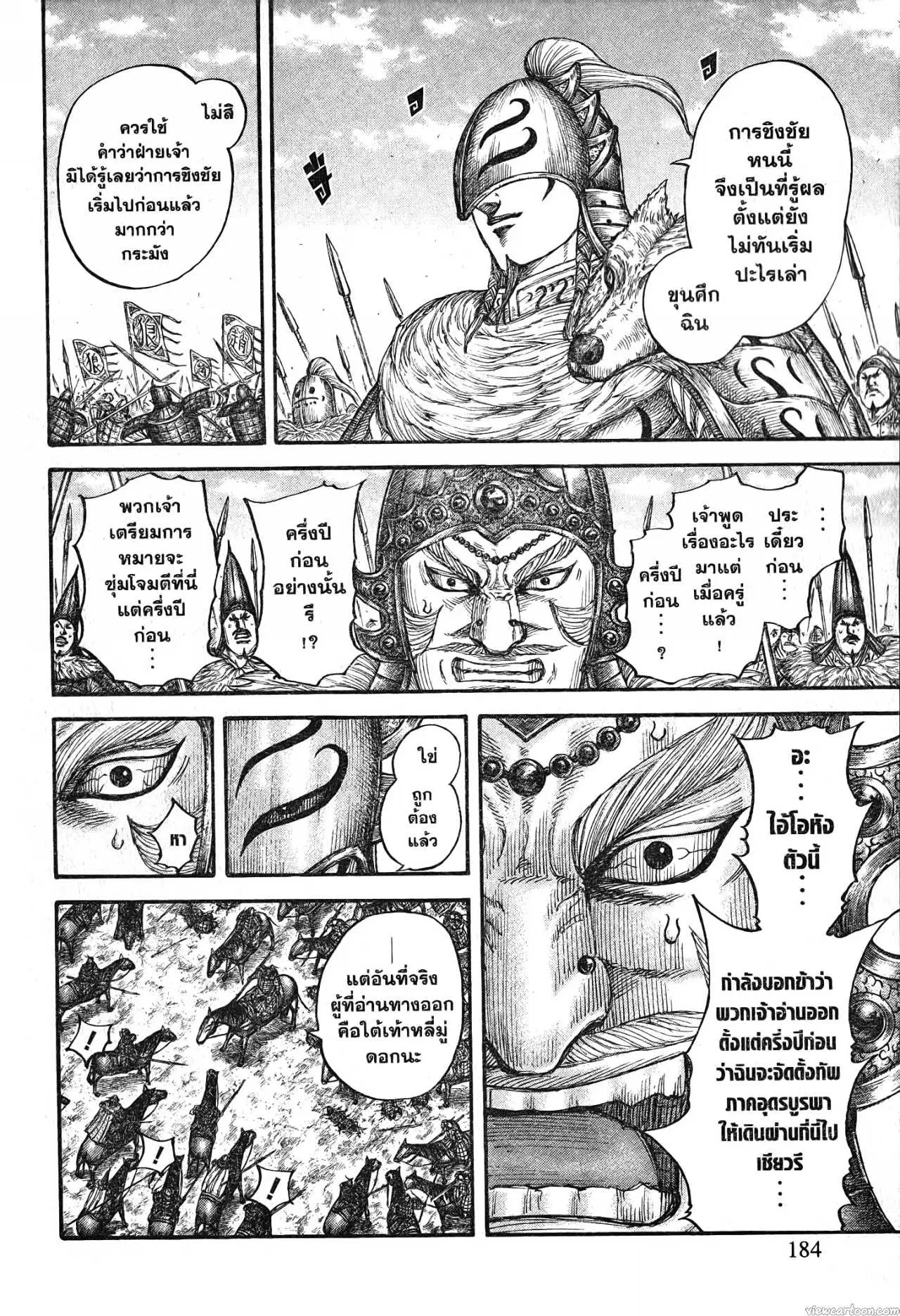 Kingdom ตอนที่ 710 หน้า 18