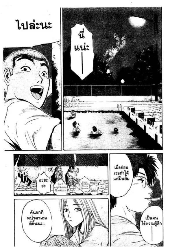 GTO : Great Teacher Onizuka ตอนที่ 76 หน้า 14